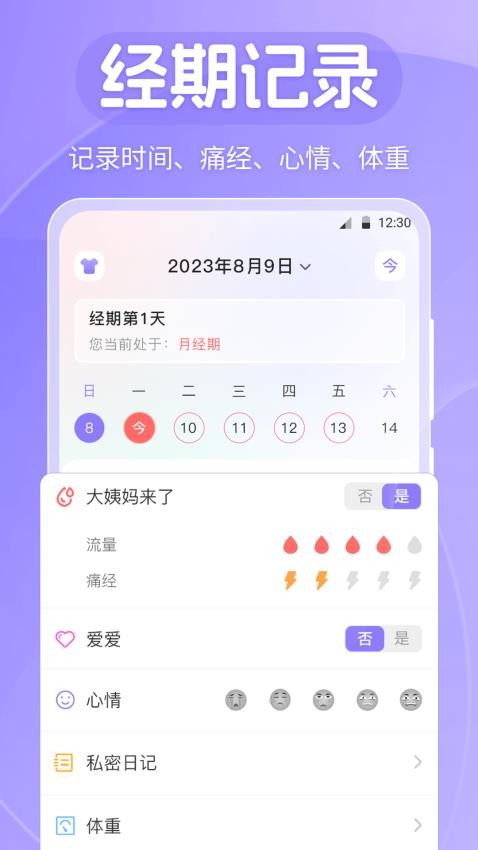 大姨妈Luna免费版v4.2.0610.421 4