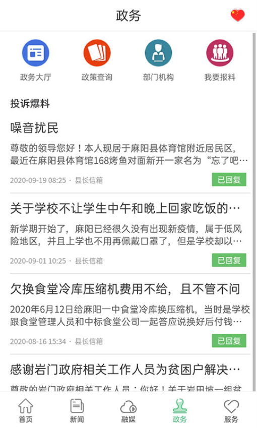 长寿麻阳客户端v3.3.1 2