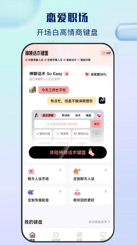 神撩話術手機版