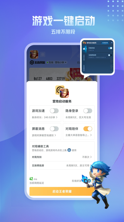 王者荣耀助手app最新版(王者营地)