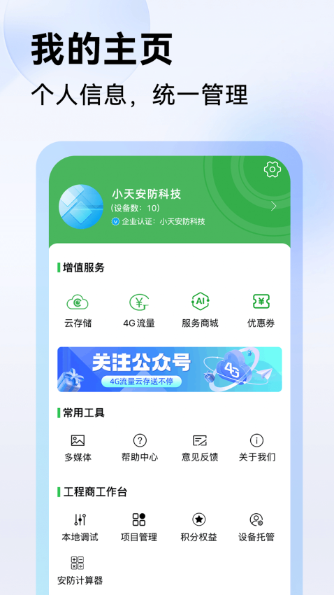 梵燈監控攝像頭軟件(Seetong)v8.2.1.3 2