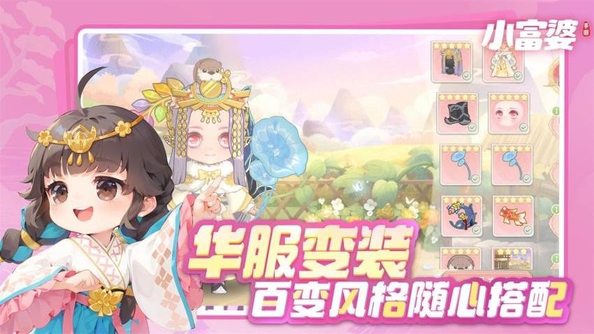 小富婆游戏