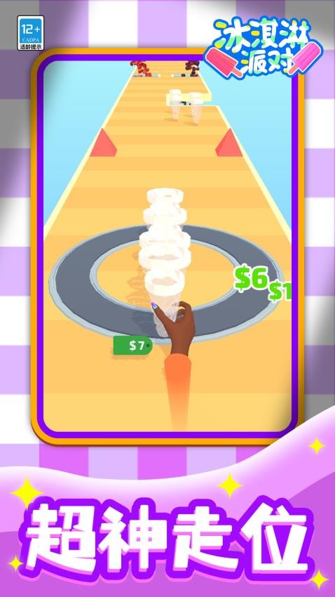 冰淇淋派对游戏v1.1.1 3