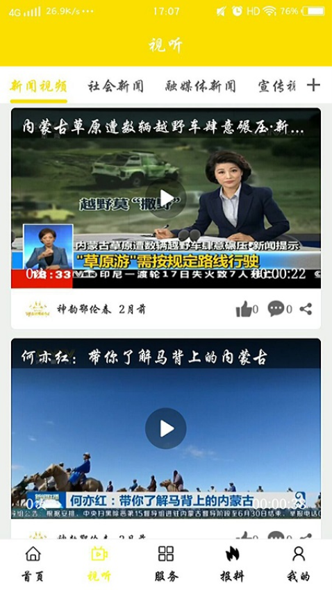 嘎仙云客户端v1.1.4 3