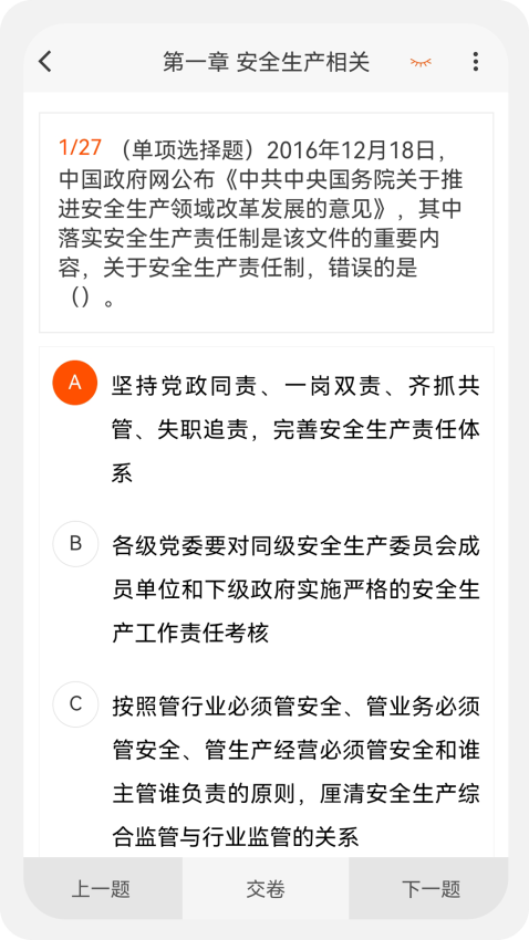 安全工程师新题库最新版v1.7.0 2
