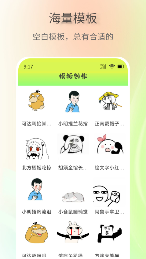 表情包创作助手官方版v1.0.2 3