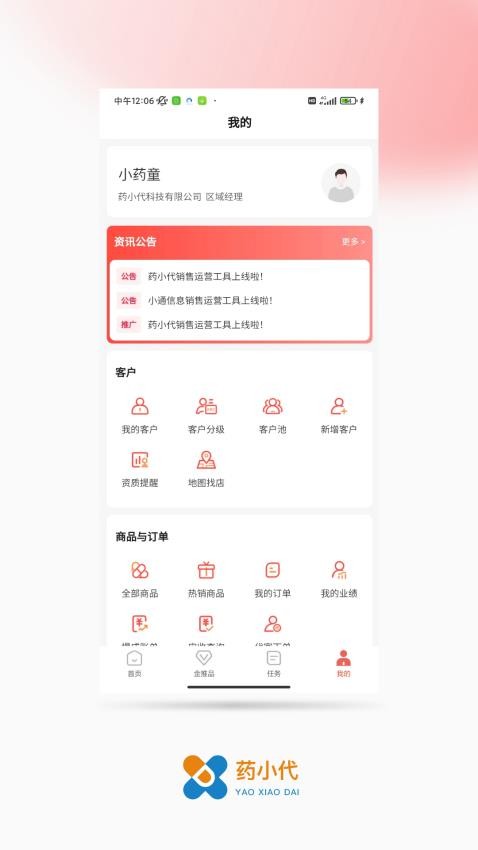 藥小代官網版v1.1.0 3