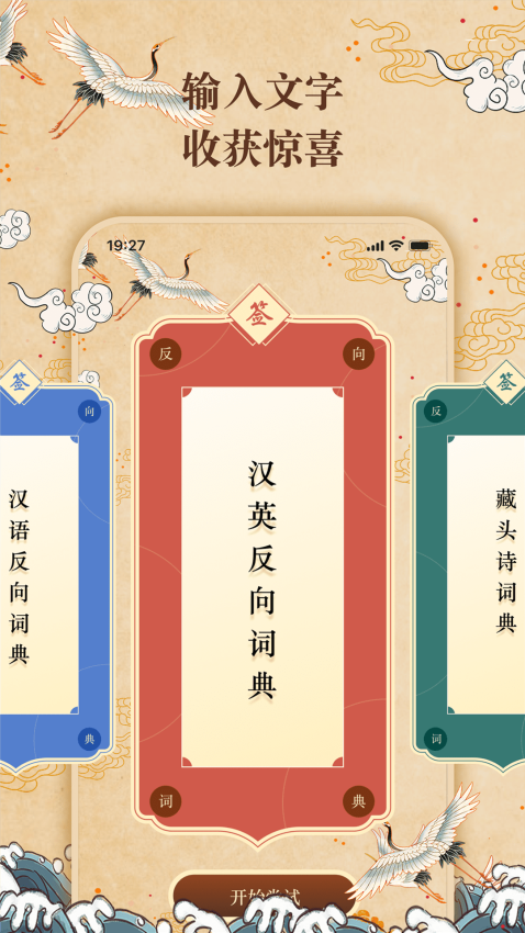 反向詞典萬詞王app