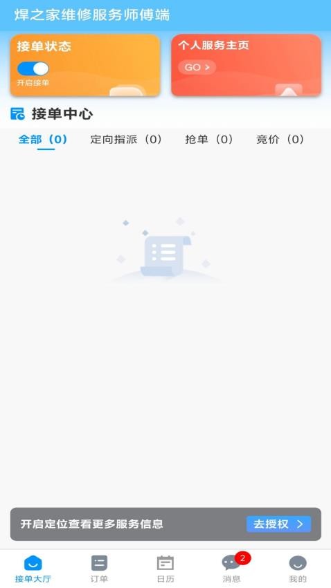 焊之家官網版