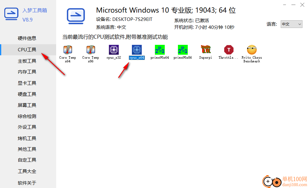 入梦工具箱