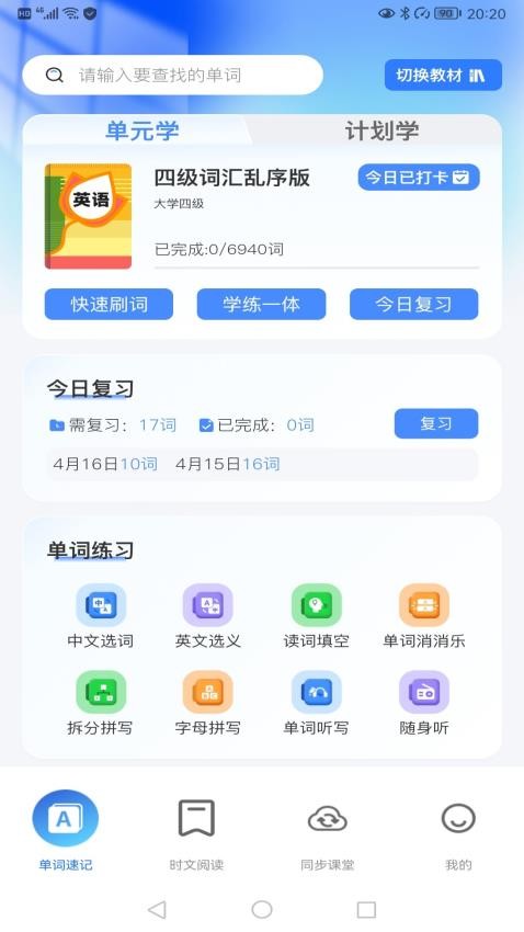 飞鸟英语手机版