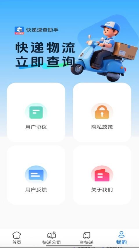 快递速查助手最新版v1.0.3 1