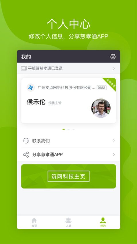 慈孝通管理平台v3.12.0 4