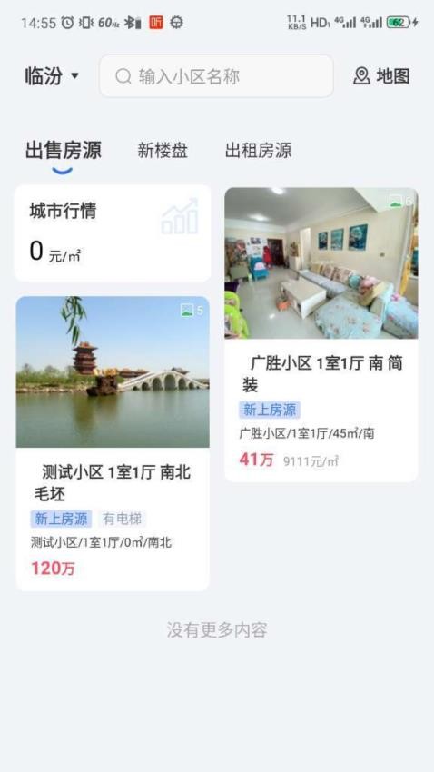 臨汾房產交易網最新版