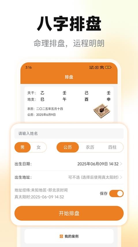 小巫排盘官网版