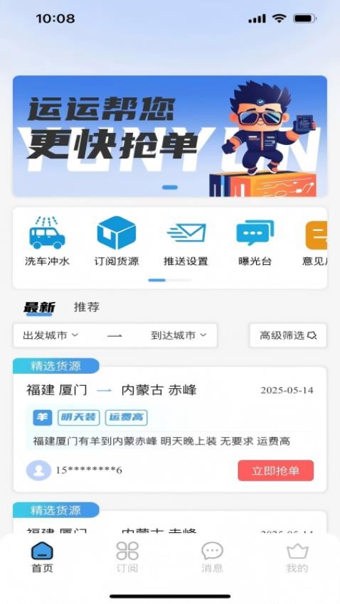 驼驼帮司机官网版v1.0.0 3