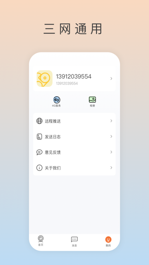 ai智能看家appv1.3.4 4