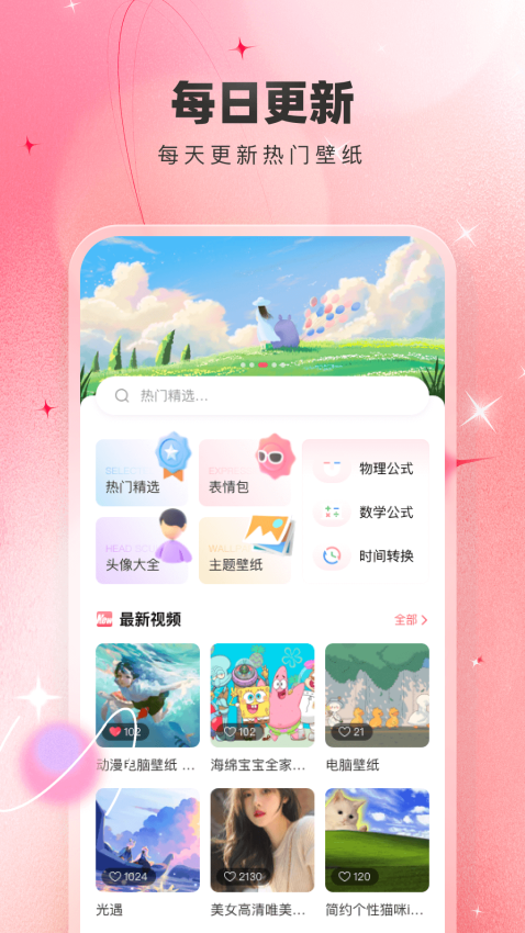 芯虹免费主题壁纸app