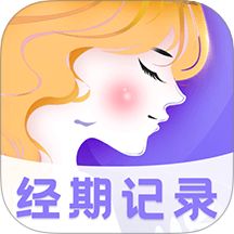 大姨妈Luna免费版
