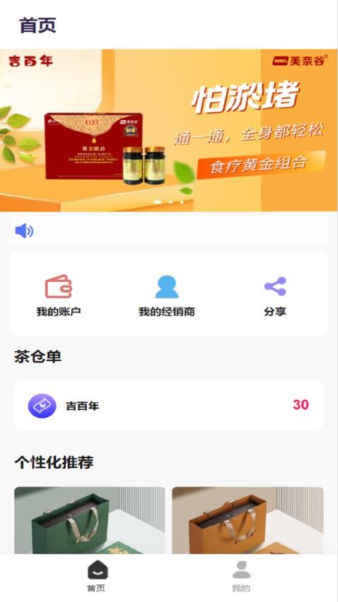 吉百年官网版v1.0.4 4
