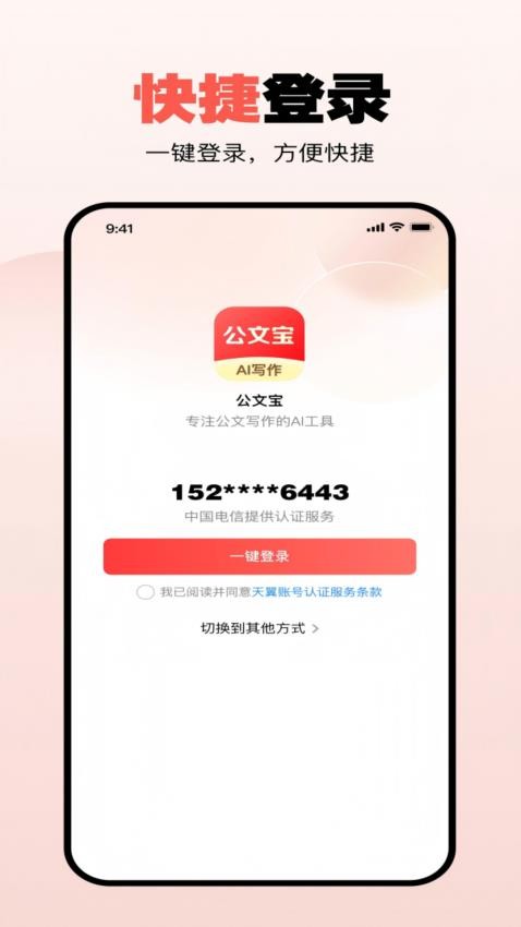 公文宝免费版v1.0.2 2