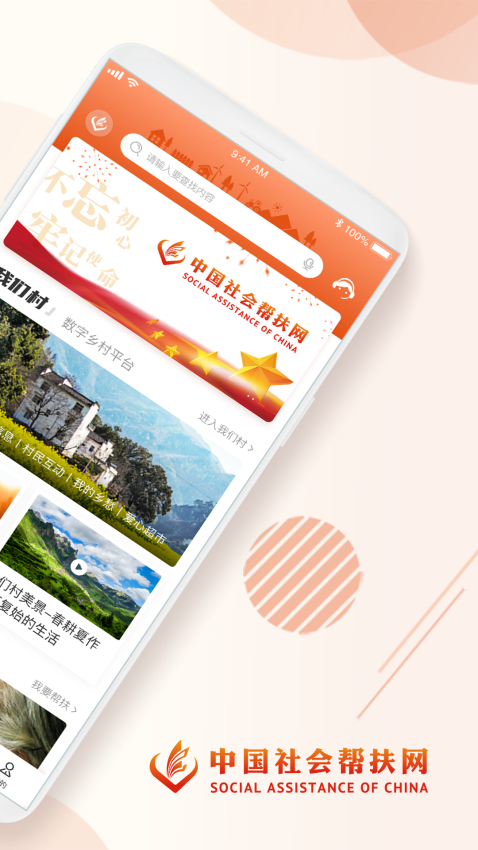 社会扶贫网官方app(社会帮扶)v3.4.5 1
