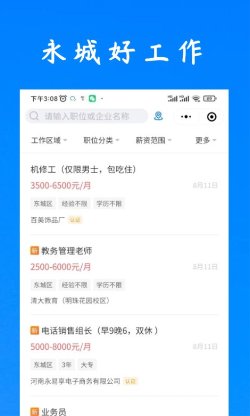 永城好工作官方版v2.9.6 4