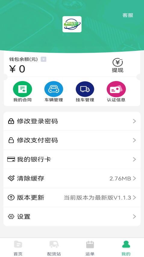 货车慧司机appv1.0.6 2