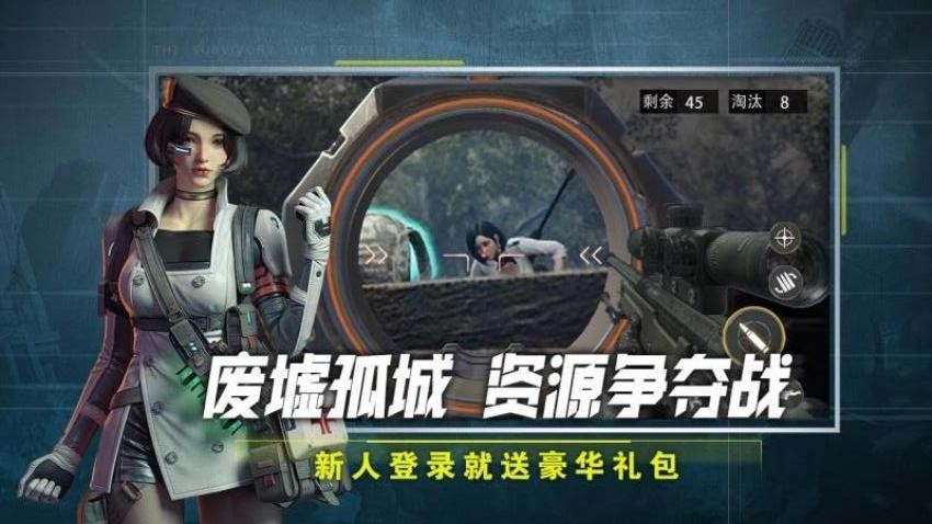 荒野狙击游戏v1.1.0 1