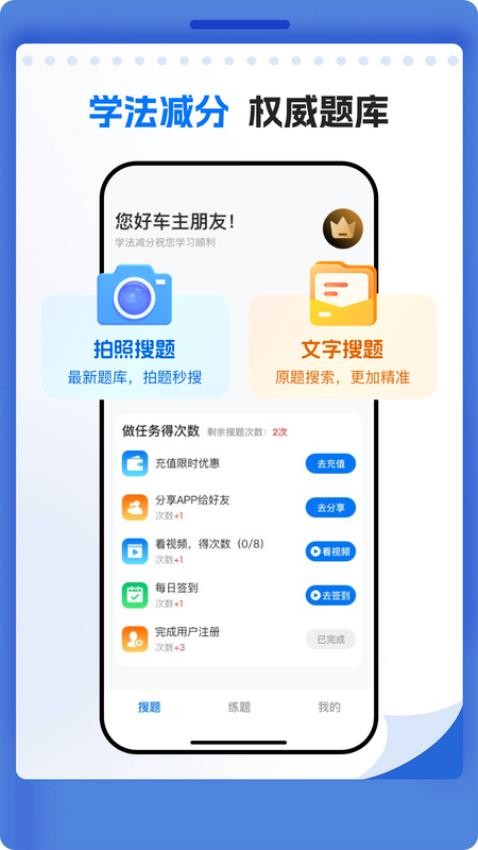 学法减分万能通客户端v3.0.3 4