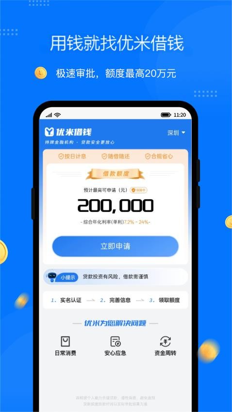 优米借钱官方版