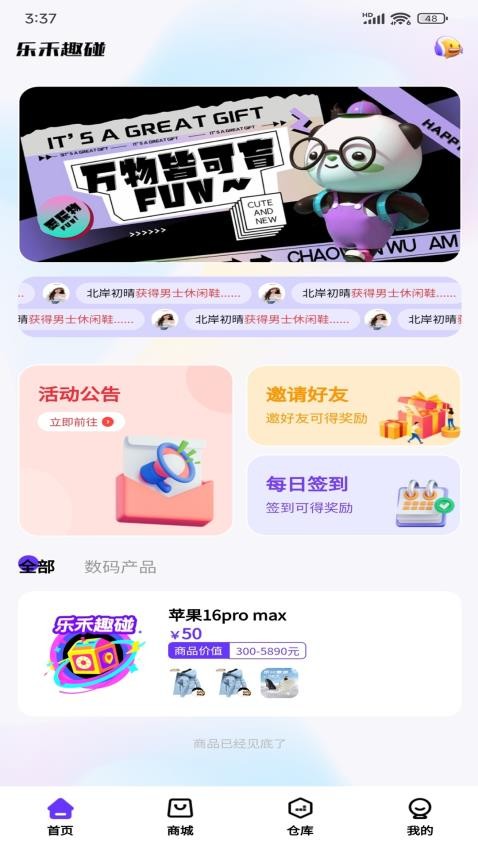 樂禾趣碰官網(wǎng)版v1.0.3 4