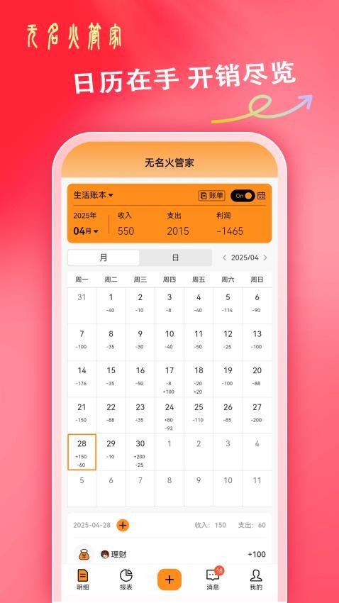 无名火管家官网版v1.0.0 5