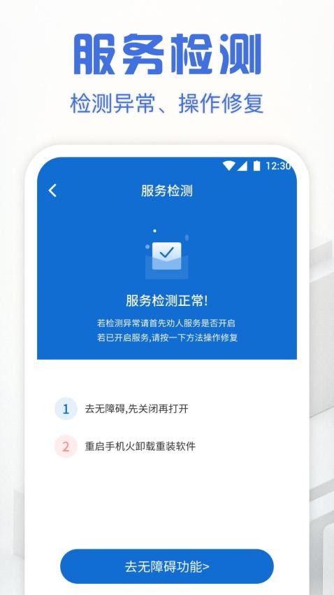 自动点击精灵免费版v1.4 4