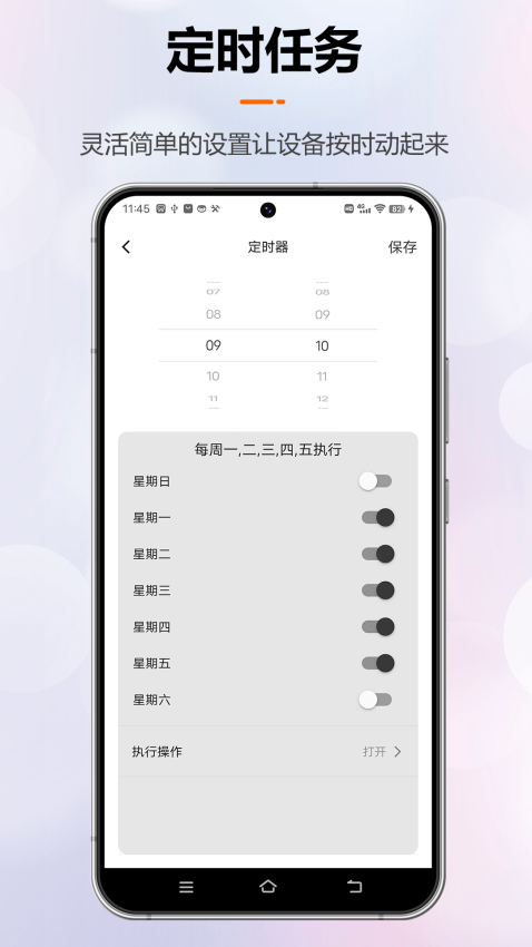 微联云智能appv1.1.13 4