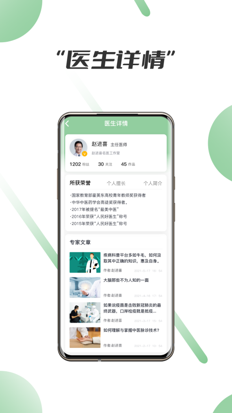 笑医笑平台v1.4.0 3