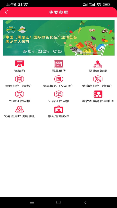 易会展手机版v2.5.9 4