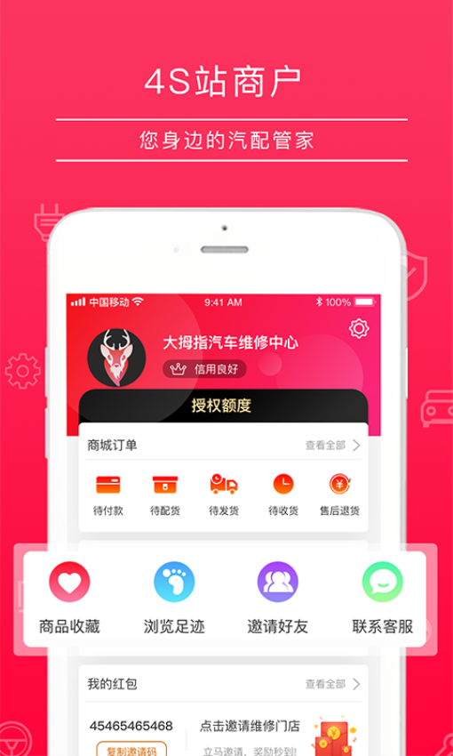 4s站appv2.4.2 4