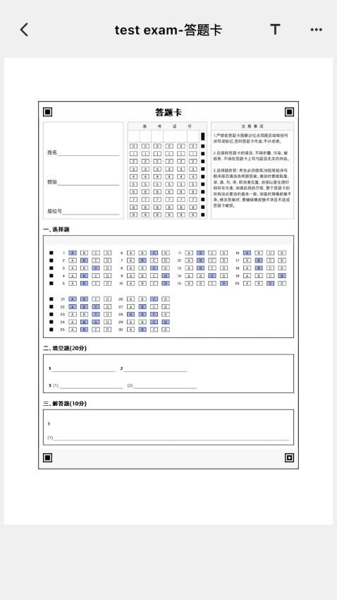 答题卡助手Pro最新版v4.2.5 5