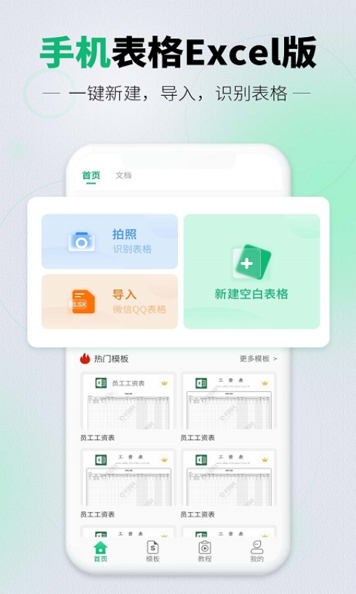 手机表格Excel版appv3.4.2 2