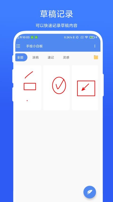 手绘小白板免费版v1.0.3 4