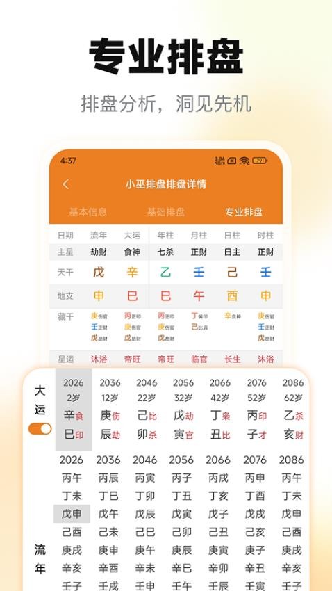小巫排盘官网版v2.1.0 3