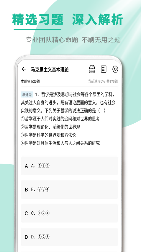 文职帮appv3.0.0.3 5