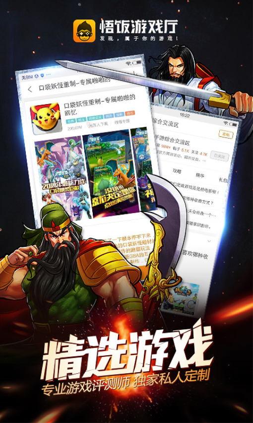 悟饭游戏厅最新版本2025v5.0.7.4 4