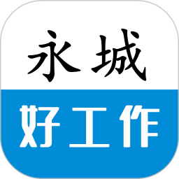 永城好工作官方版