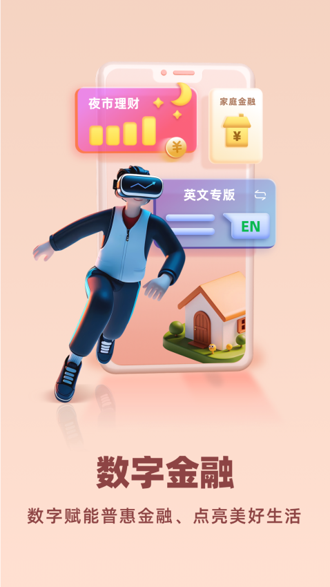 中国民生银行手机银行v9.3 3