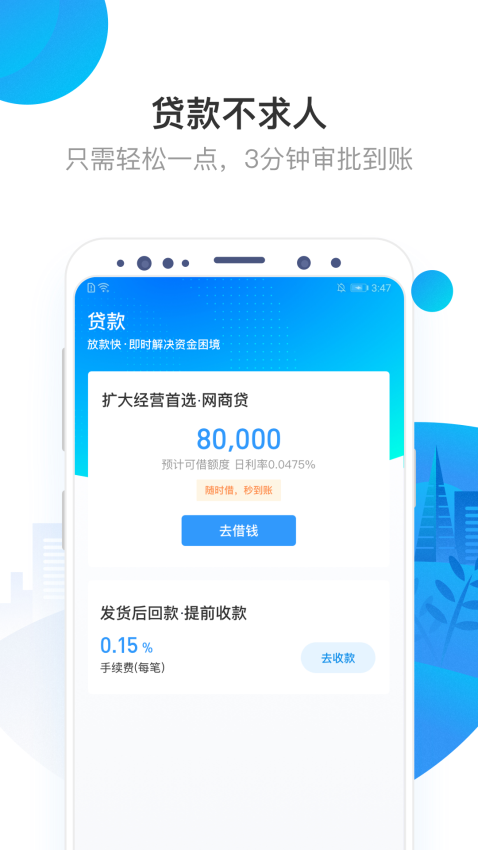浙江网商银行手机银行v4.7.5.060901 2