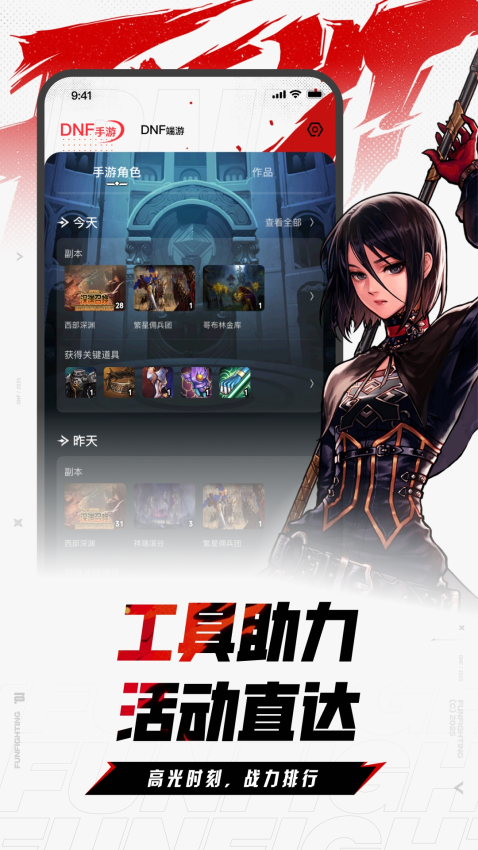 DNF助手appv4.1.0 3
