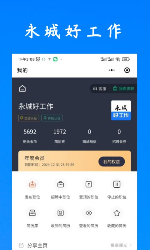 永城好工作官方版v2.9.6 3