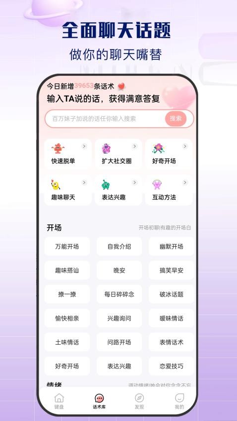 神撩話術手機版v5.0.0 3